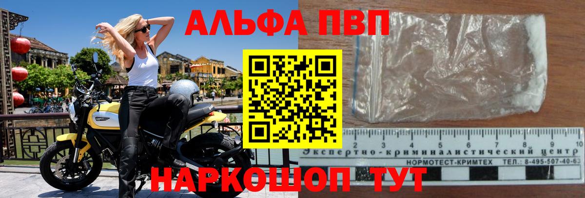 Alpha-PVP мука Тверь