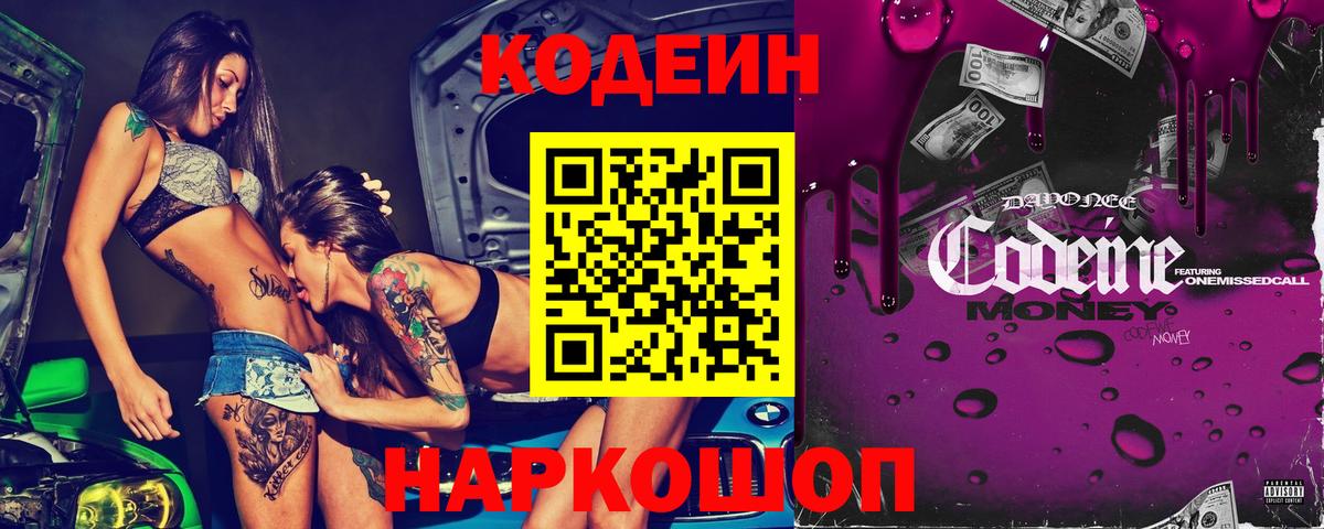 Codein Purple Drank Тверь
